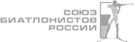 Сайт Союза биатлонистов России