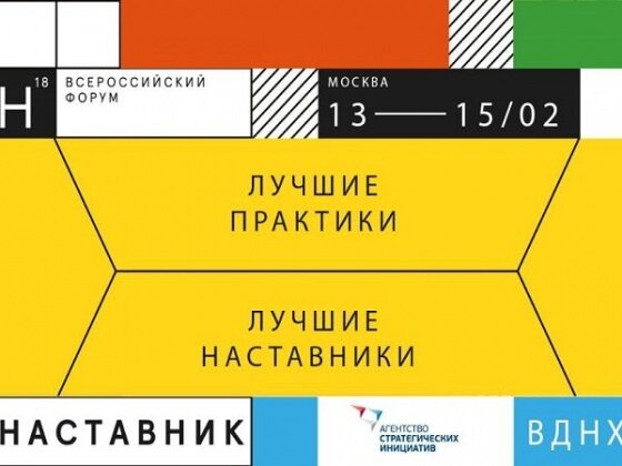 Делегация Югры на форуме «Наставник»